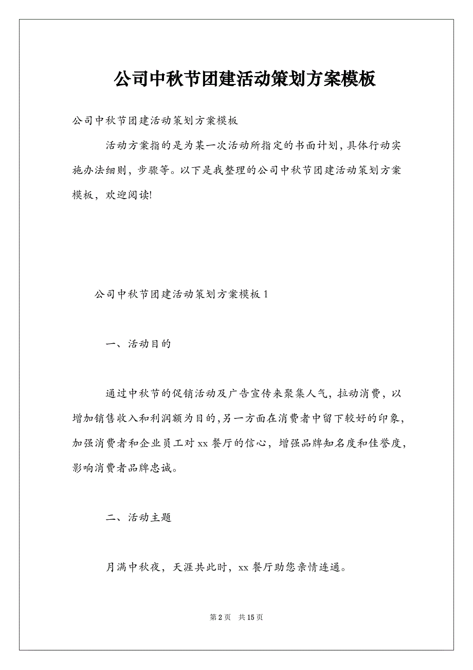 公司中秋节团建活动策划方案模板_第2页