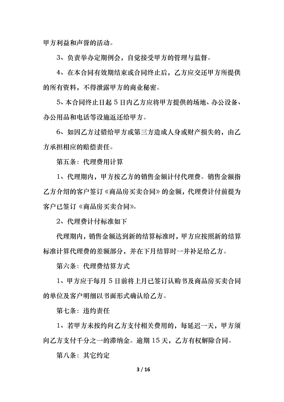 2021项目代理协议书范本_第3页