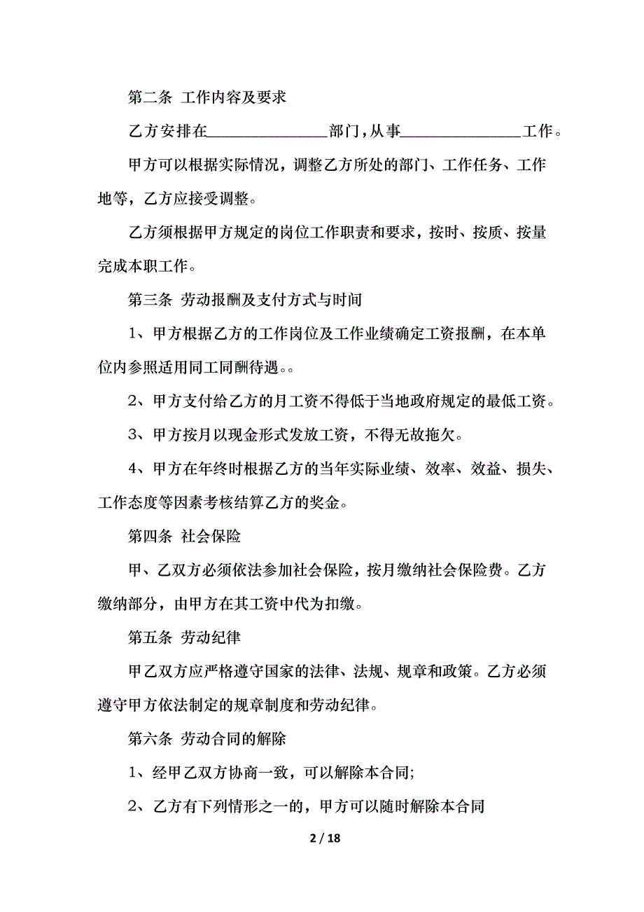 2021企业劳动合同简易版范本_第2页