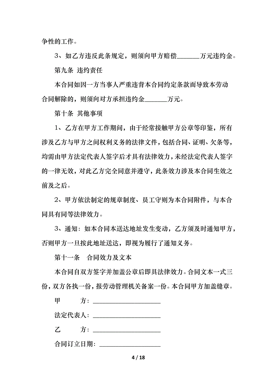 2021企业劳动合同简易版范本_第4页