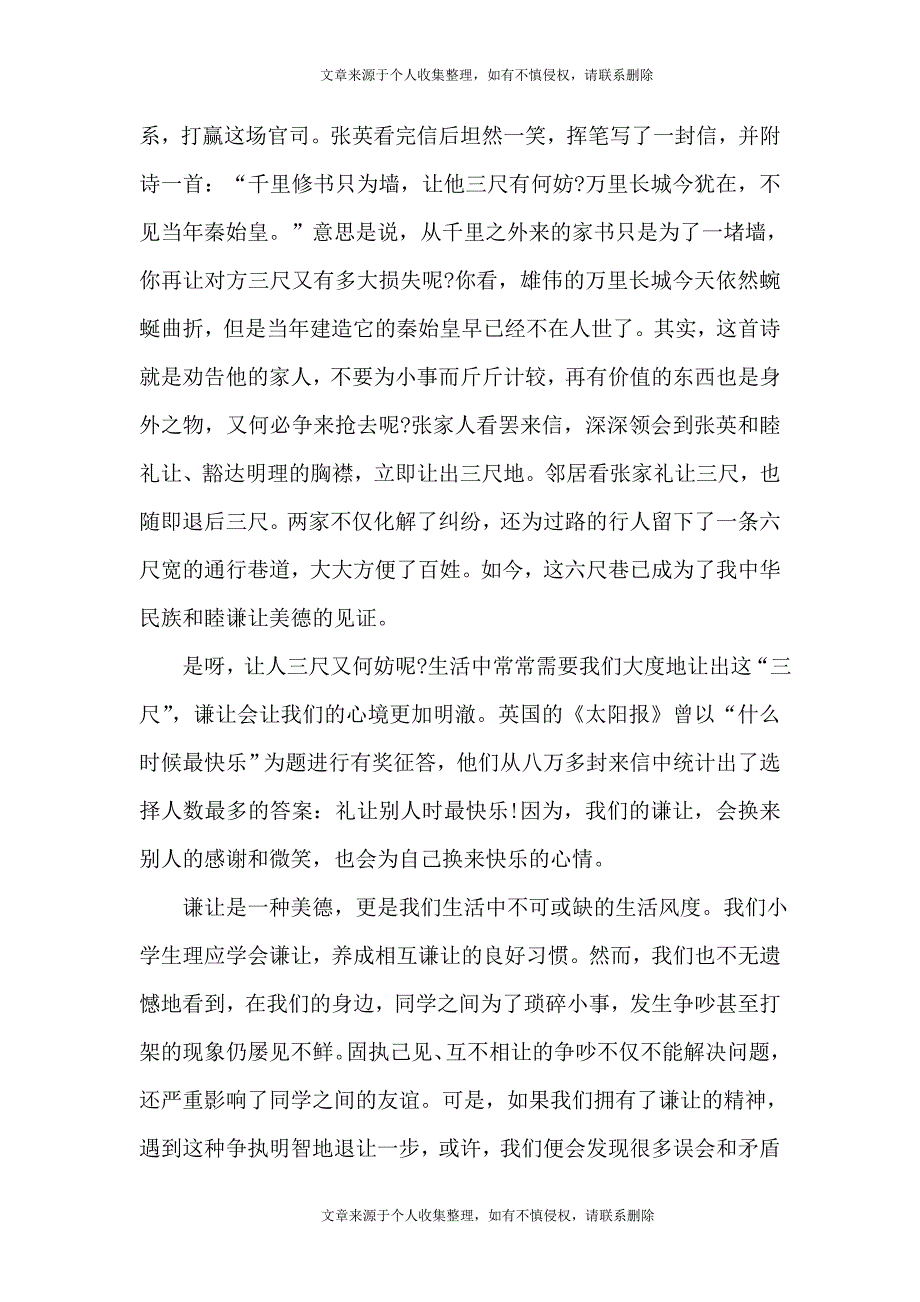 热爱关心集体老师发言稿5篇_第3页