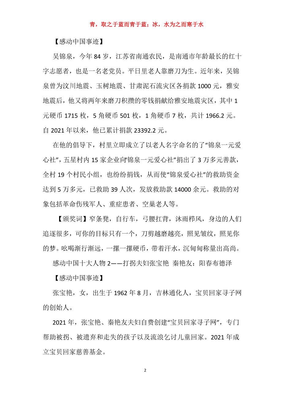 抗战老兵颁奖词_第2页