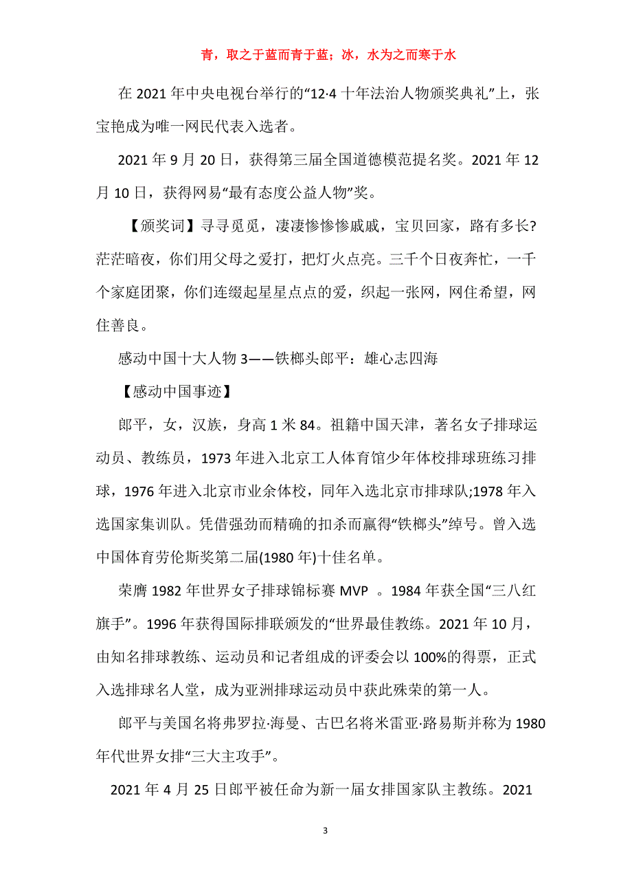 抗战老兵颁奖词_第3页