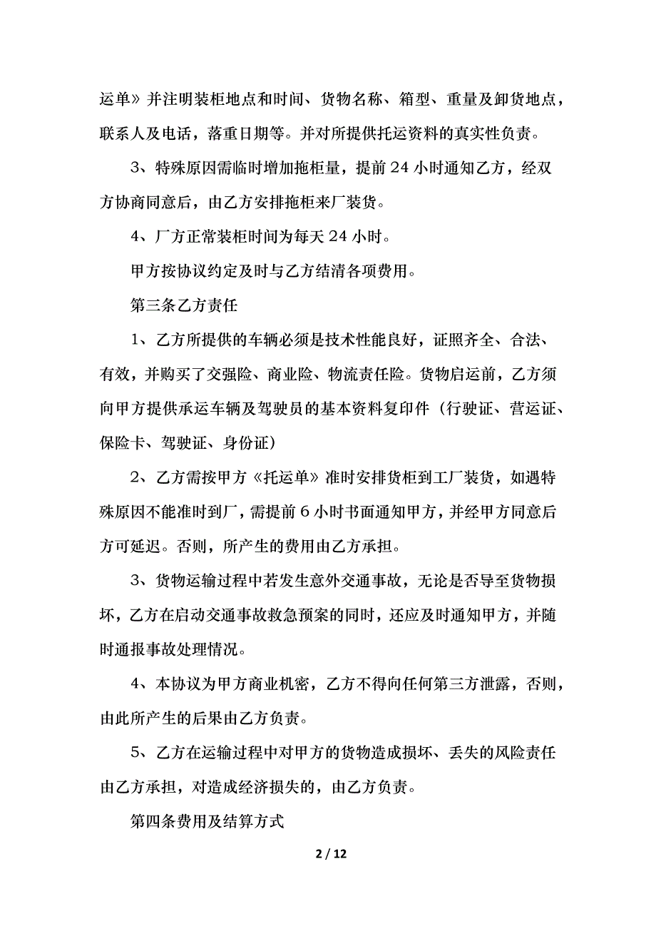 2021物流运输送货合同协议书(1)_第2页