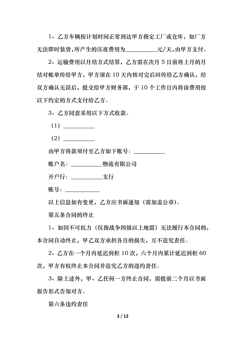 2021物流运输送货合同协议书(1)_第3页