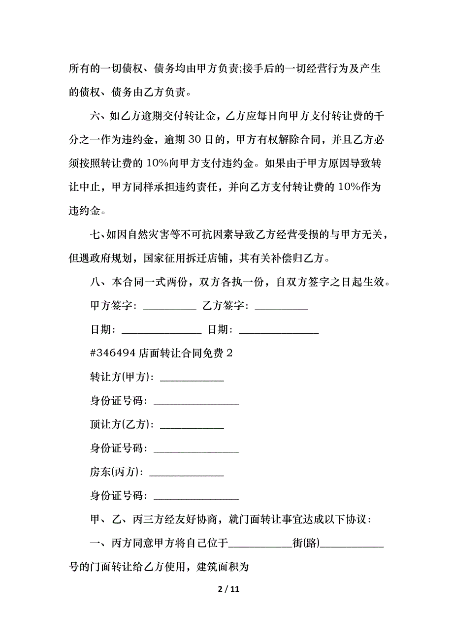 2021店面转让合同_第2页