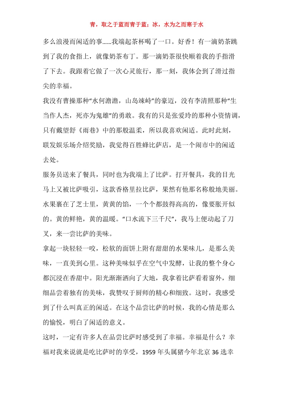 滑过指尖的幸福作文1200字_第2页