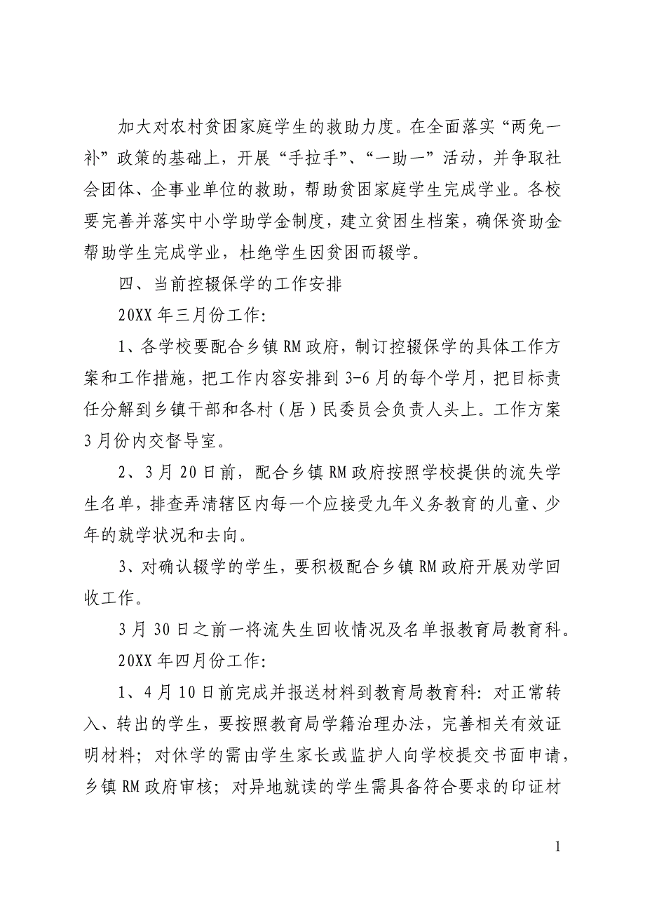 控辍保学汇报材料范文精选3篇(全文)_第4页