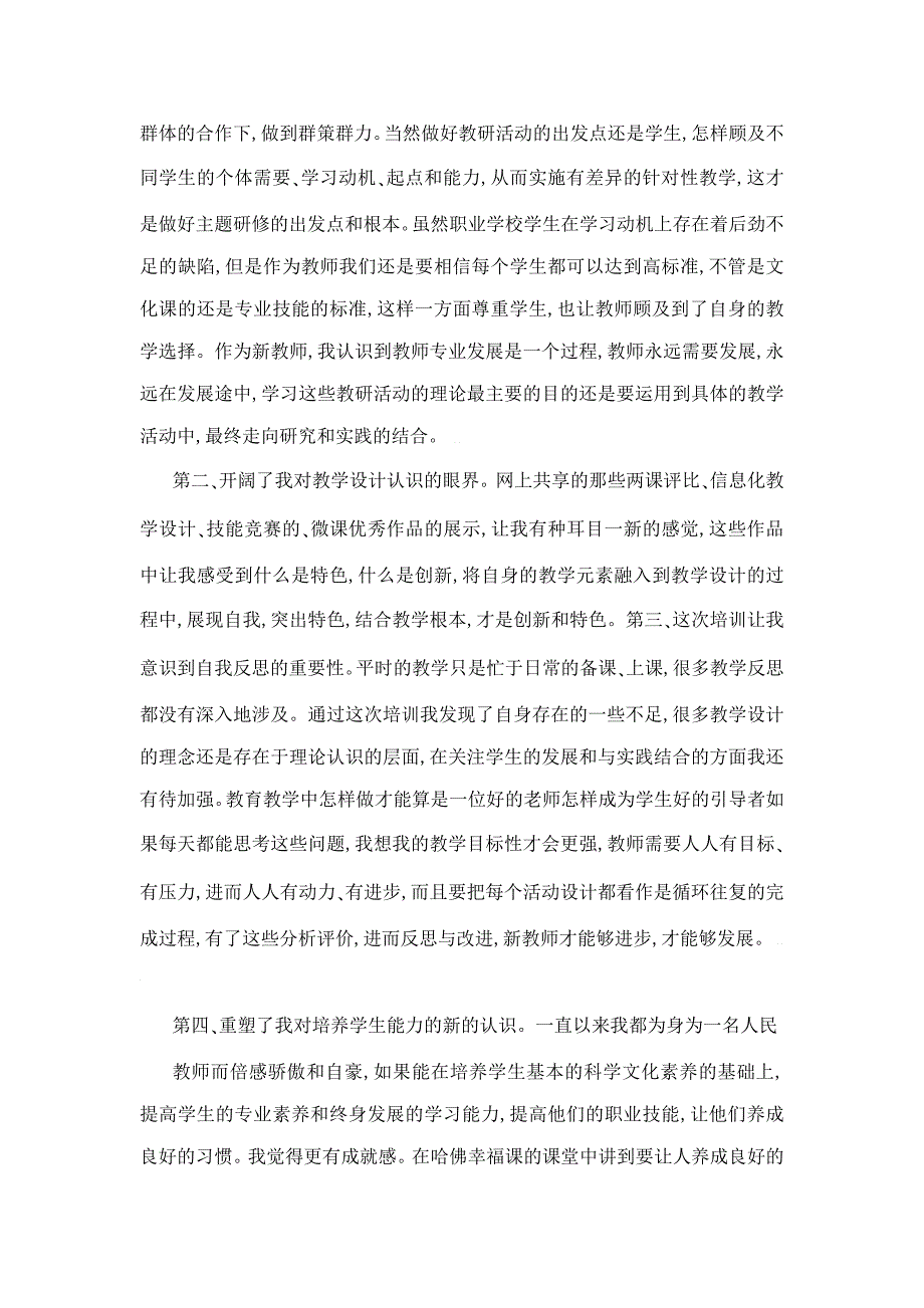 初中卓越课堂的心得体会有哪些_第2页