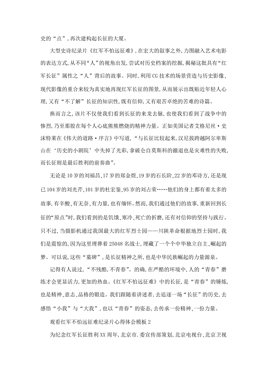 观看红军不怕远征难纪录片心得体会模板三篇_第2页