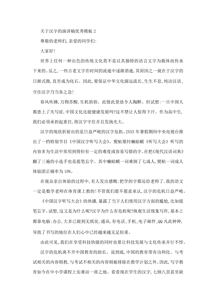 关于汉字的演讲稿优秀模板_第2页