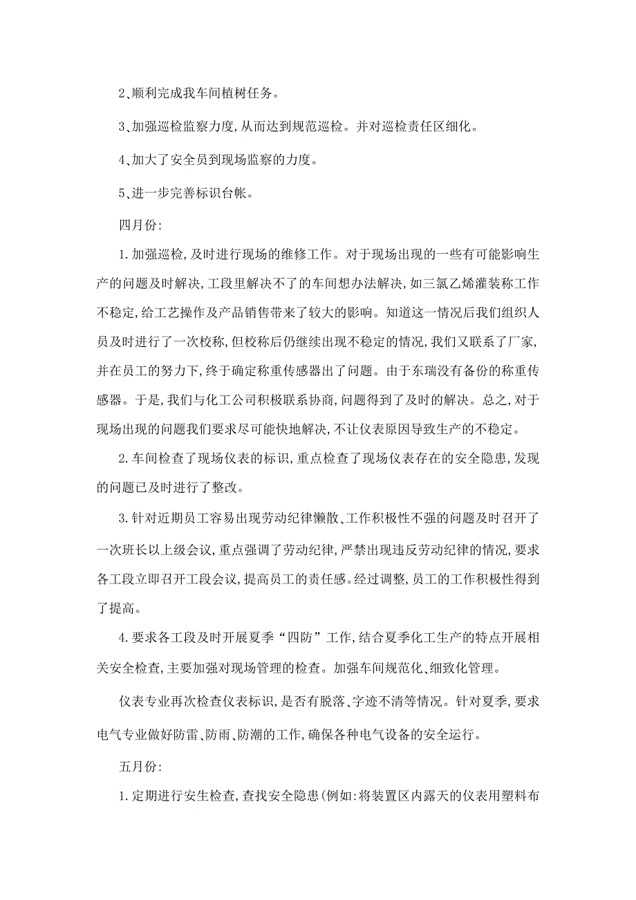 关于车间年度工作总结汇总10篇_第2页