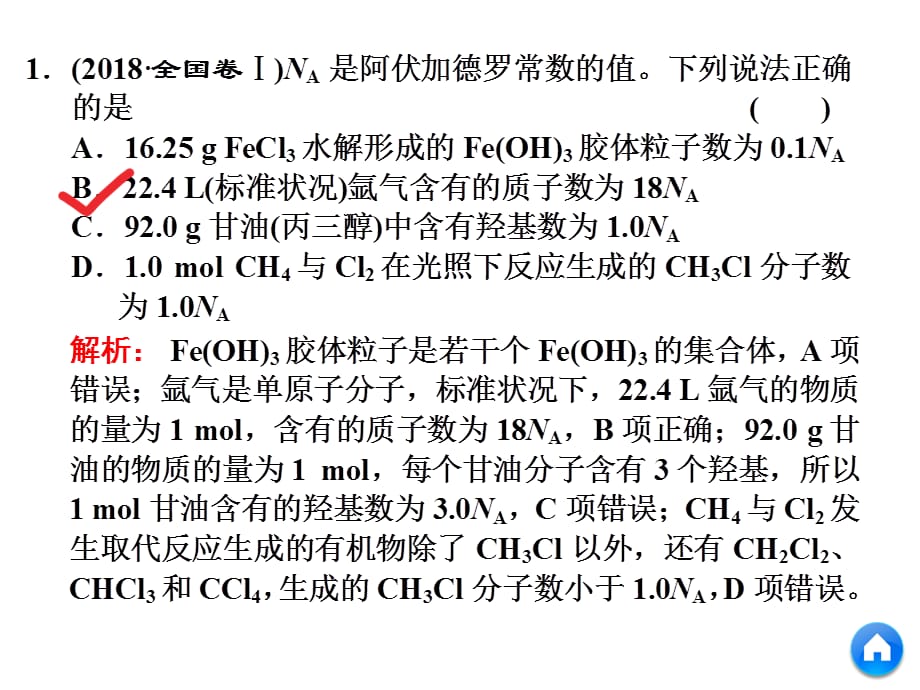 2019高考人教版化学选择题命题区间2 物质的量_第5页