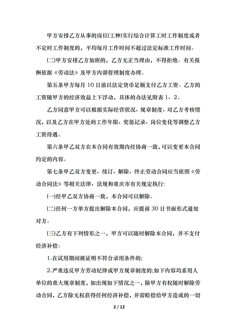 2021劳动合同模板范文_第2页