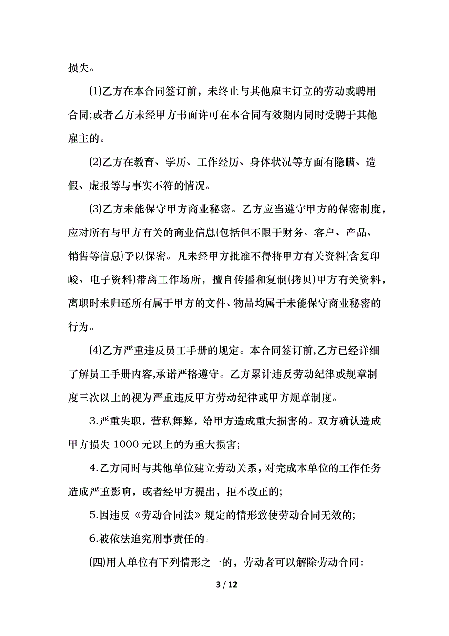 2021劳动合同模板范文_第3页