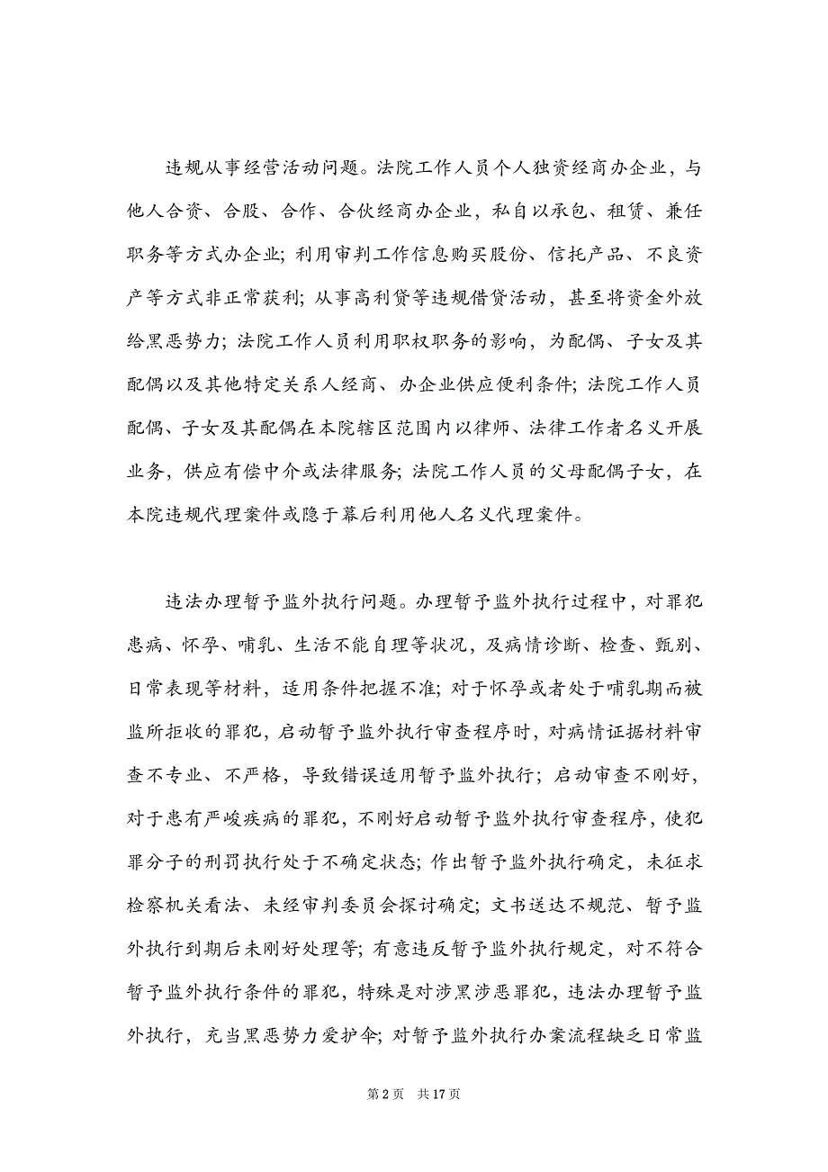 六大顽瘴痼疾自我剖析_第2页