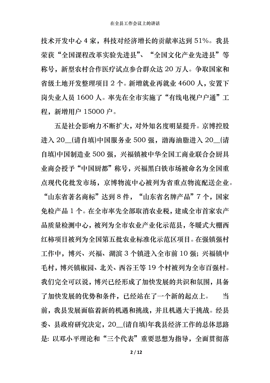 2021在全县工作会议上的讲话_第2页