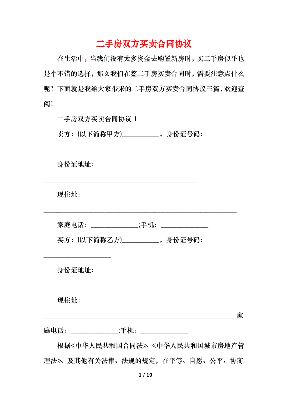 2021二手房双方买卖合同协议_第1页