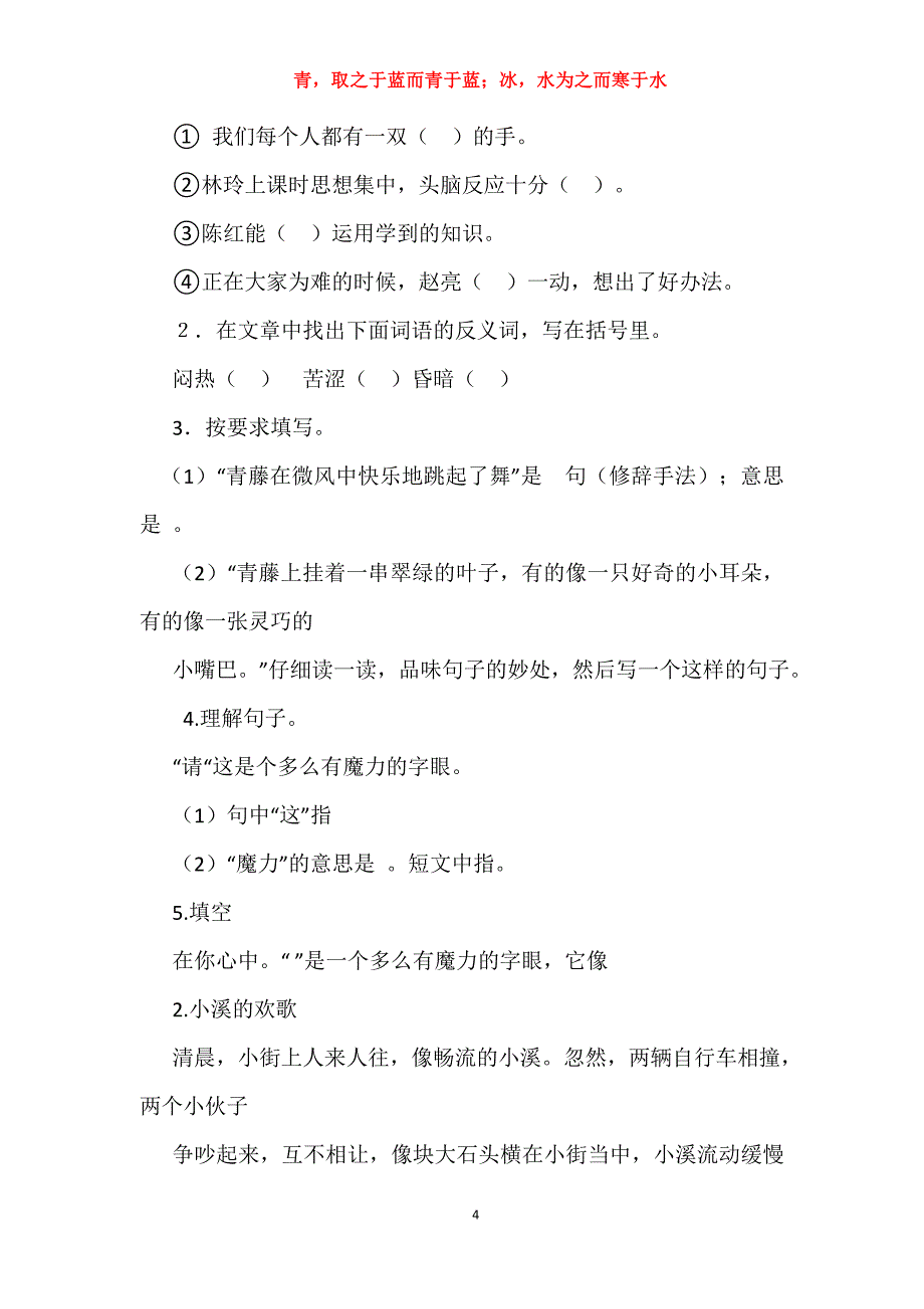 小学语文阶梯阅读训练答案_第4页