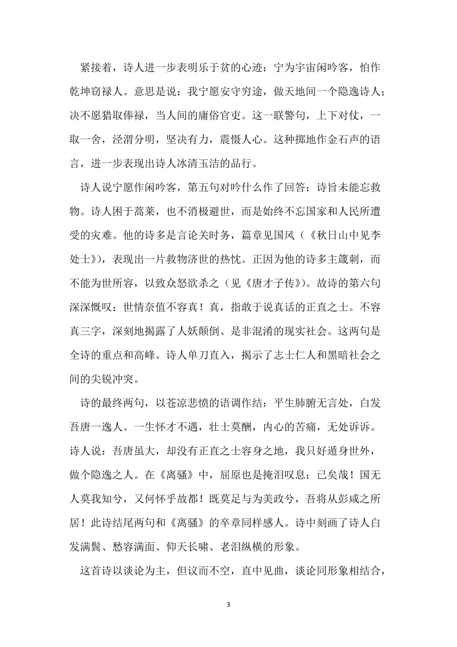 自叙,杜荀鹤,阅读答案附赏析 自叙 杜荀鹤_第3页