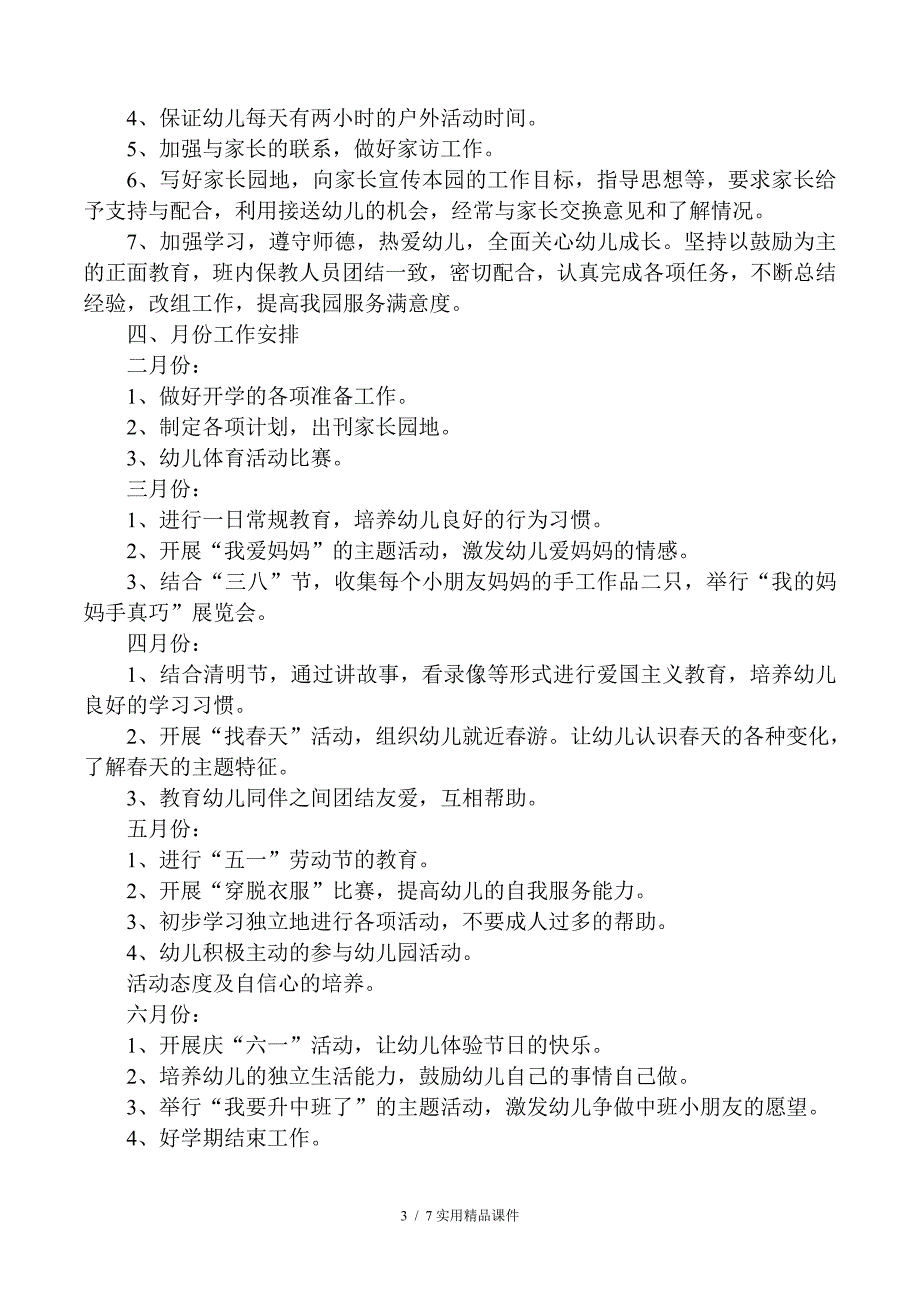 幼儿园小班下学期班务工作计划(经典实用)_第3页