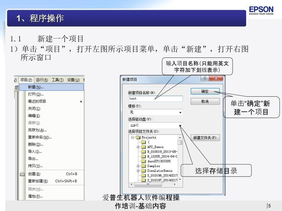 爱普生机器人软件编程操作培训-基础内容(经典实用)_第5页