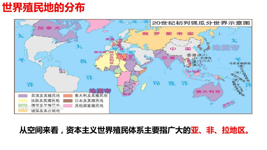 中外历史纲要下第12课资本主义世界殖民体系的形成_第4页