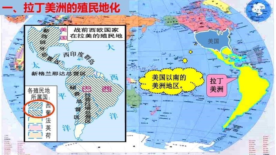 中外历史纲要下第12课资本主义世界殖民体系的形成_第5页