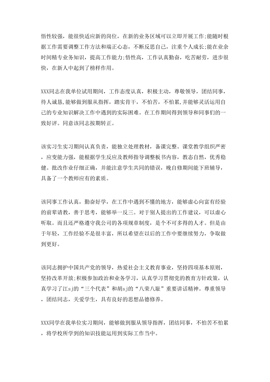 工作评语集锦大全_第4页