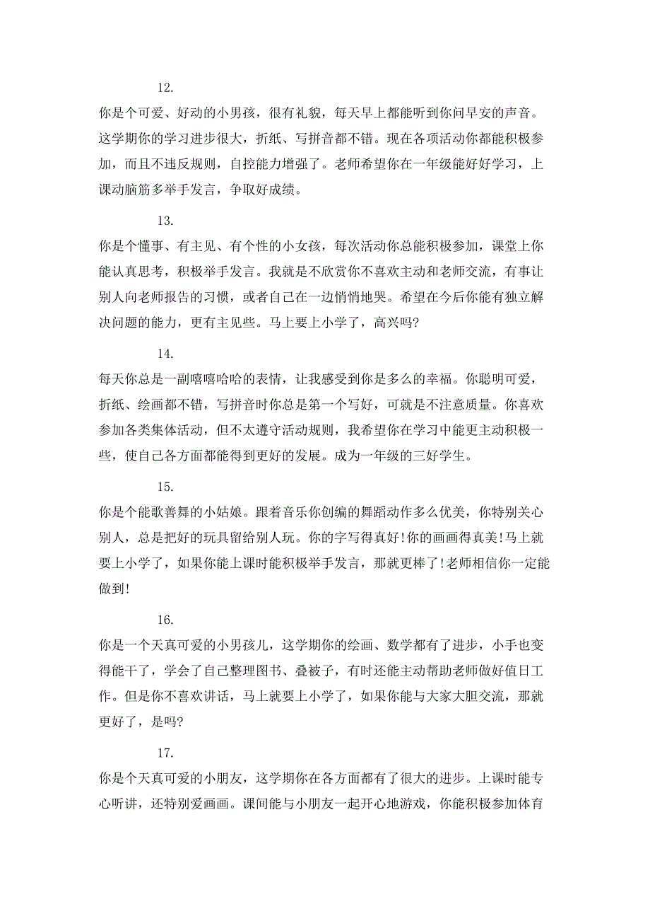 幼儿中班下学期幼儿评语大全_第3页