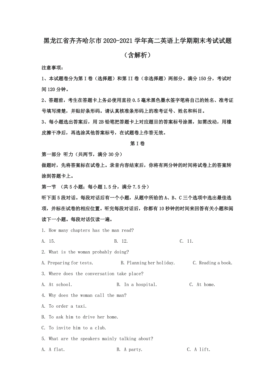 黑龙江省齐齐哈尔市2020-2021学年高二英语上学期期末考试试题（含解析）_第1页