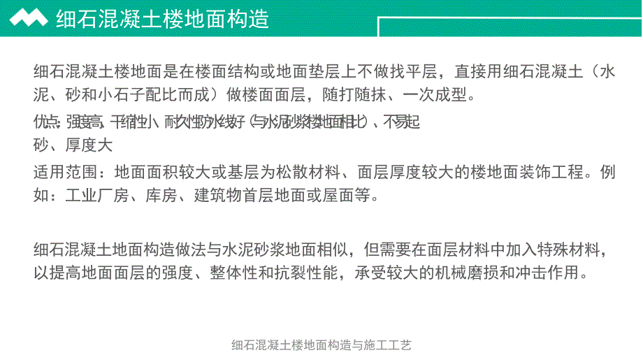 细石混凝土楼地面构造与施工工艺(经典实用)_第2页