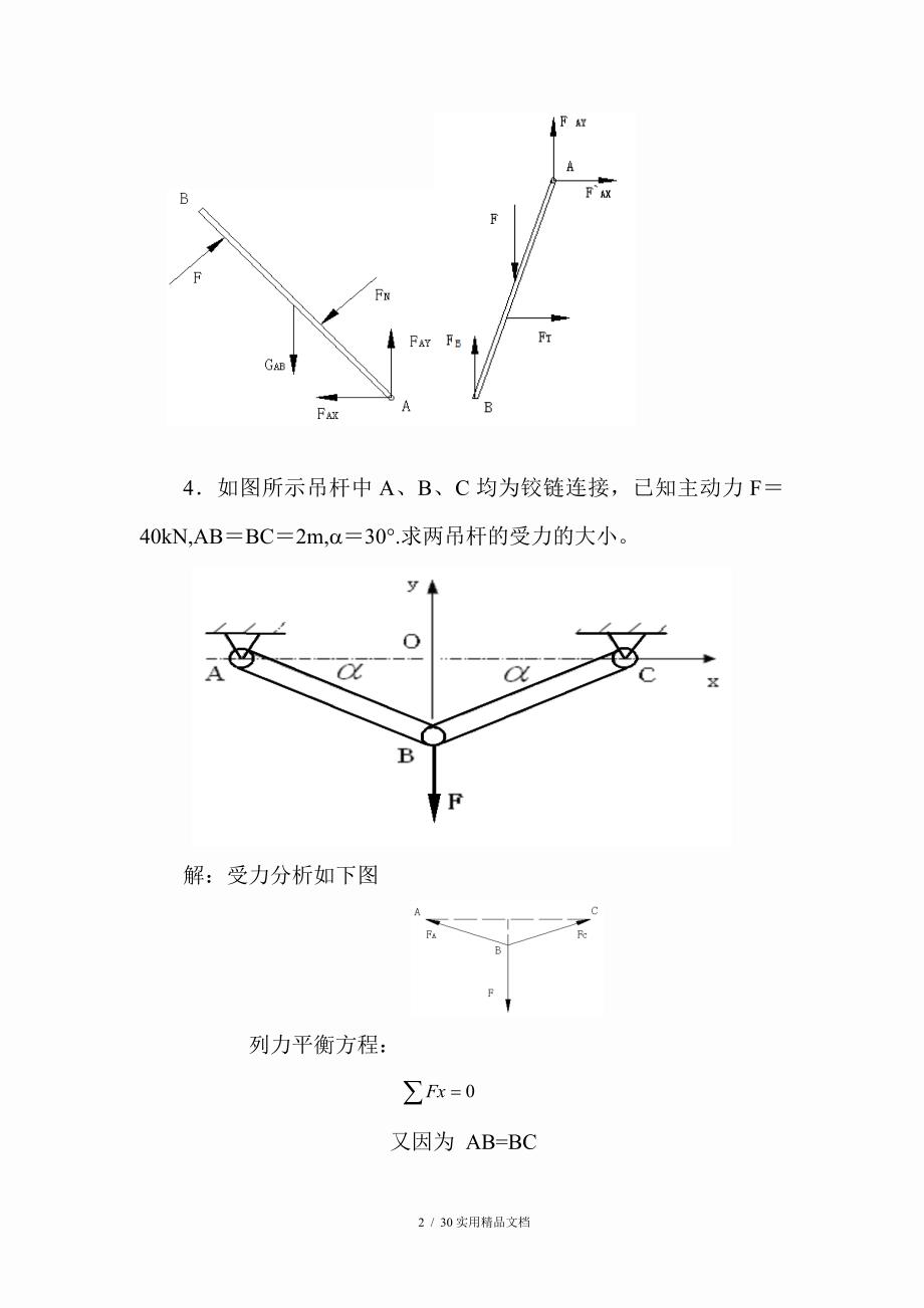 机械设计基础课程形成性考核作业及答案(经典实用)_第2页