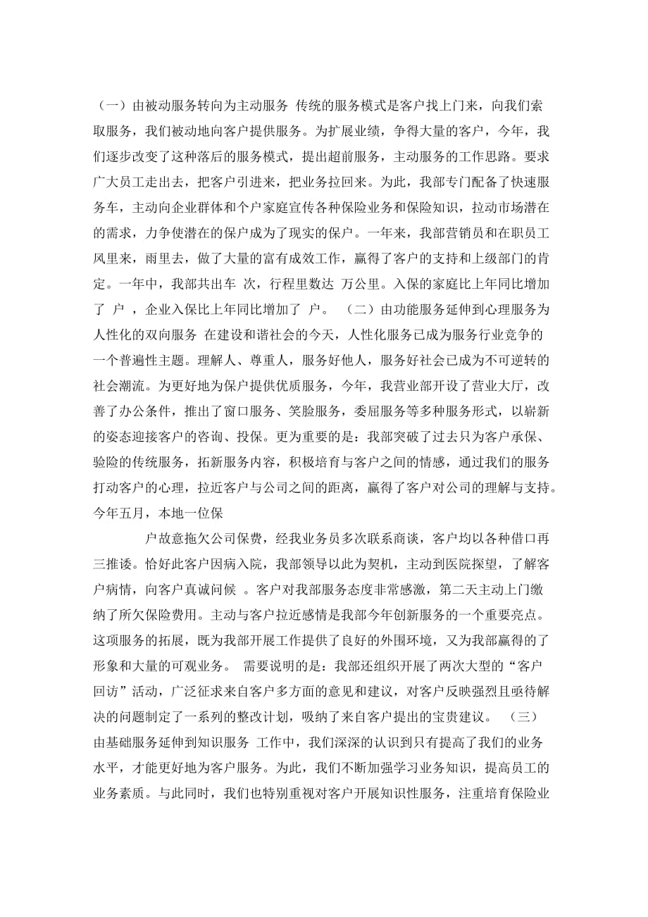 创新保险服务努力提升水平保险公司营业部年工作总结发言_第3页