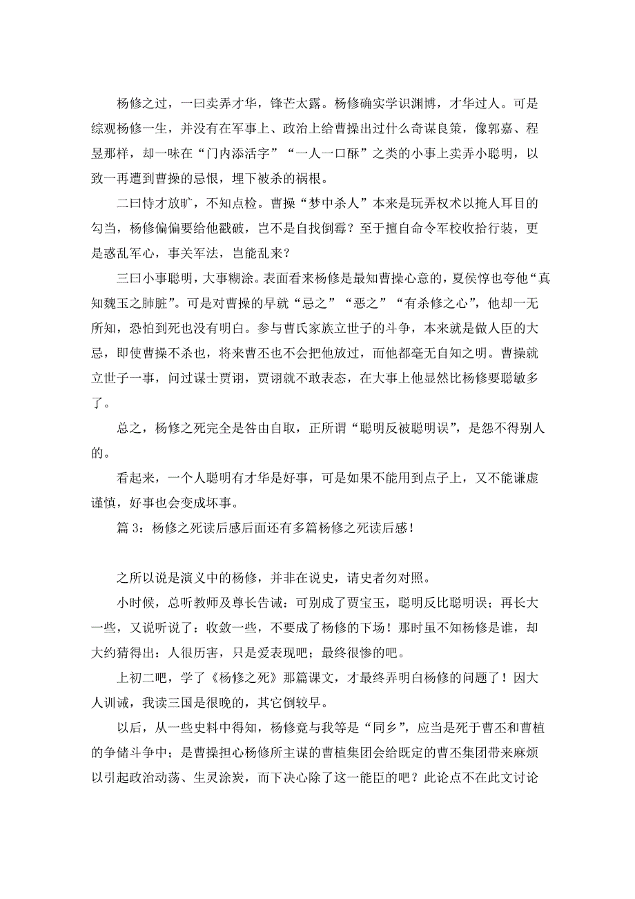 杨修之死读后感 15篇_第2页