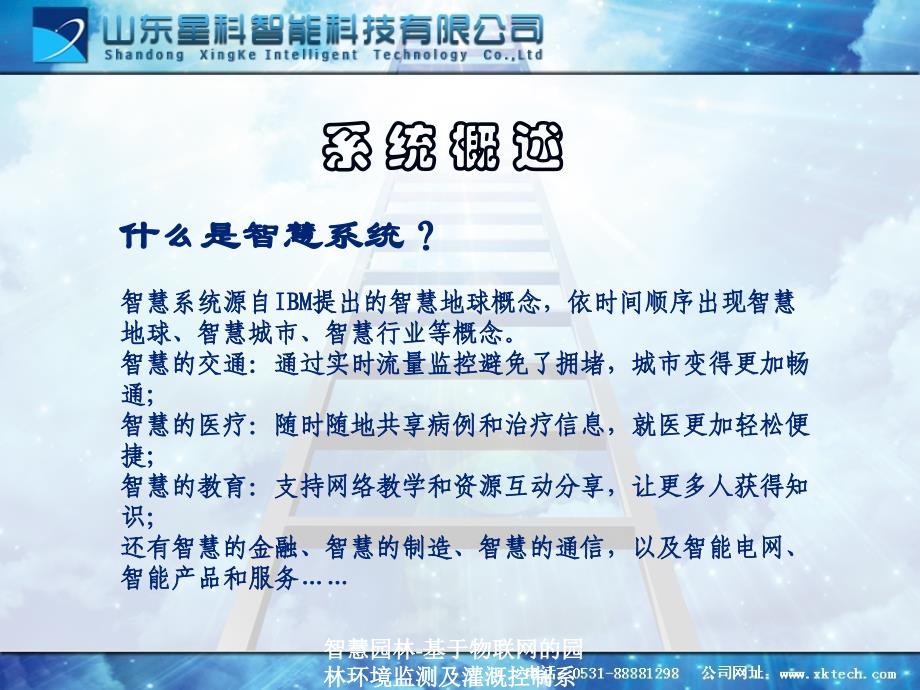 智慧园林-基于物联网的园林环境监测及灌溉控制系统(经典实用)_第3页