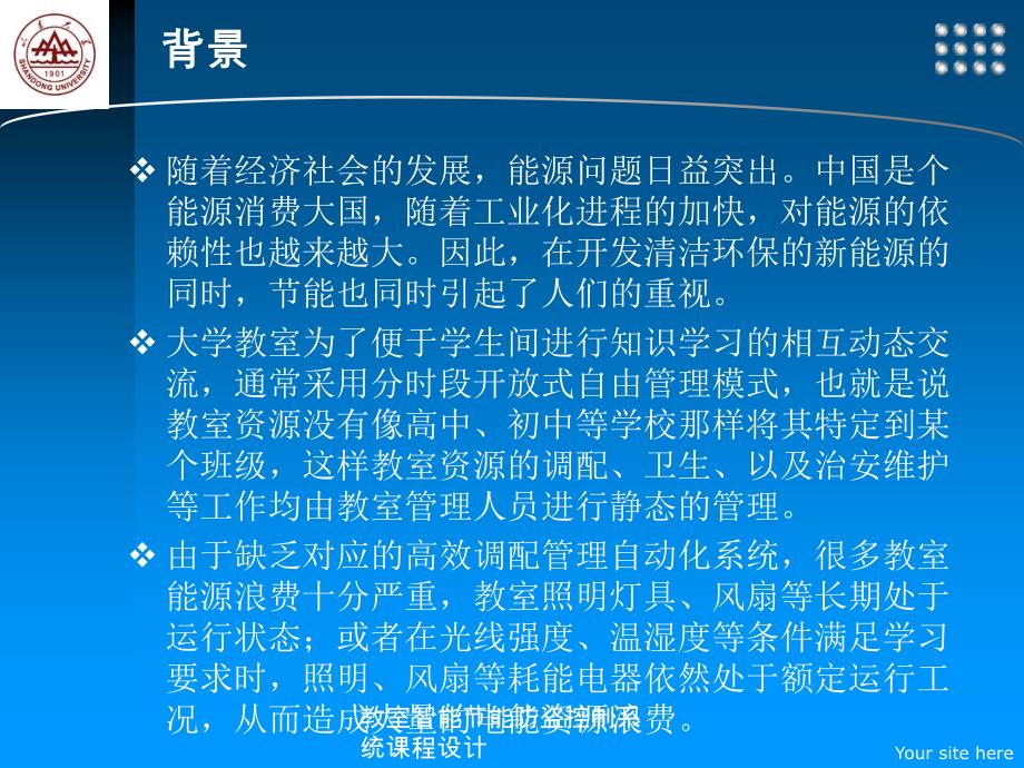 教室智能节能防盗控制系统课程设计(经典实用)_第2页