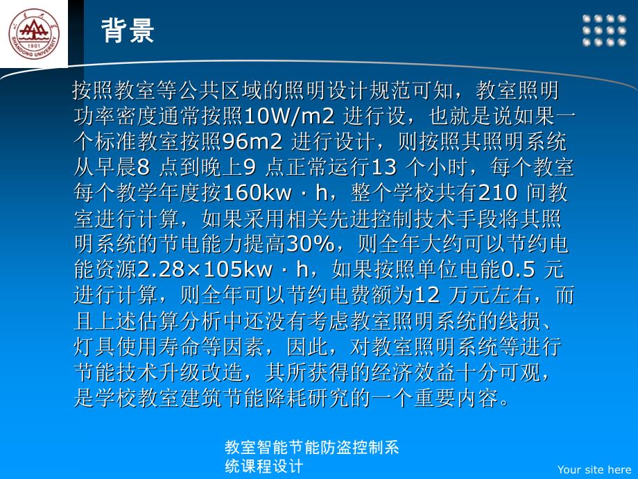 教室智能节能防盗控制系统课程设计(经典实用)_第3页