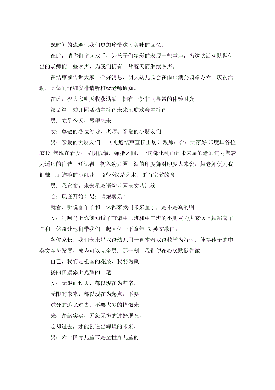 幼儿园新年活动主持词（共7篇）_第4页