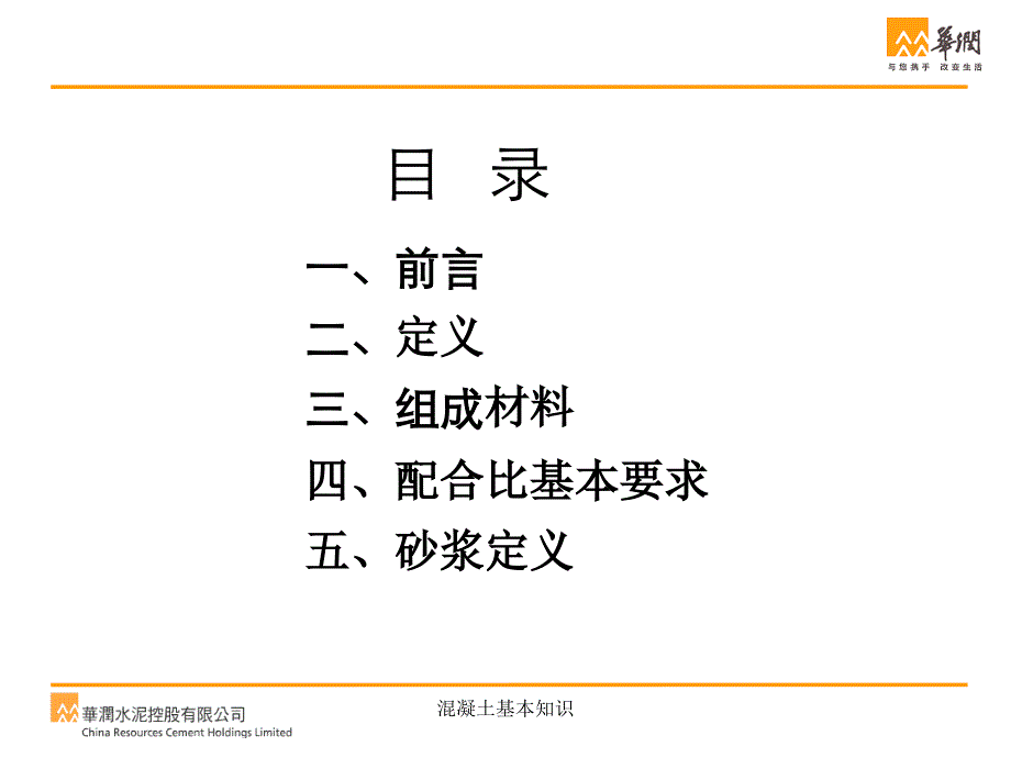 混凝土基本知识(经典实用)_第2页