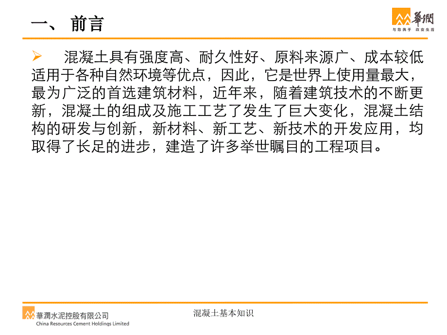 混凝土基本知识(经典实用)_第3页