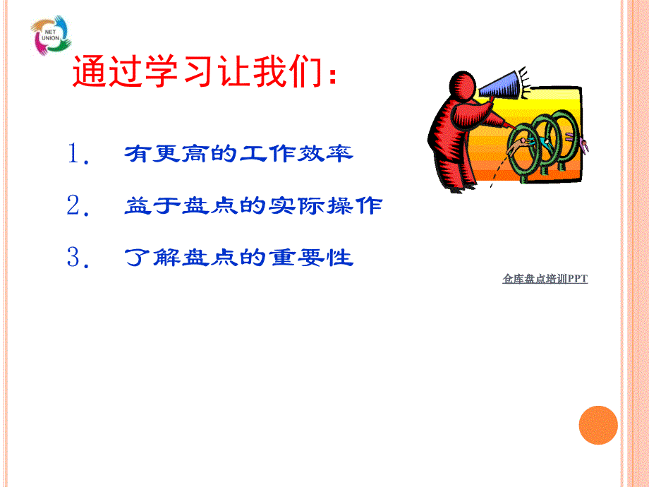 仓库盘点培训PPT(经典实用)_第4页