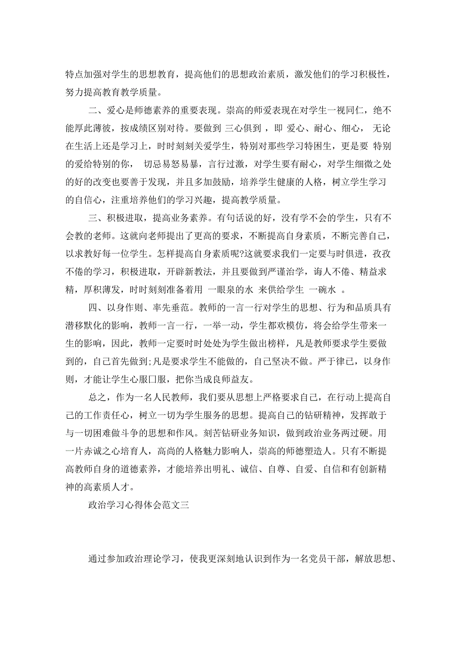 政治学习心得体会政治理论学习心得体会_第4页