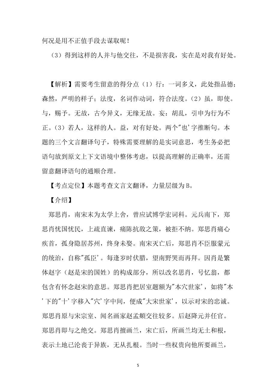 自戒 自戒,阅读答案_第5页