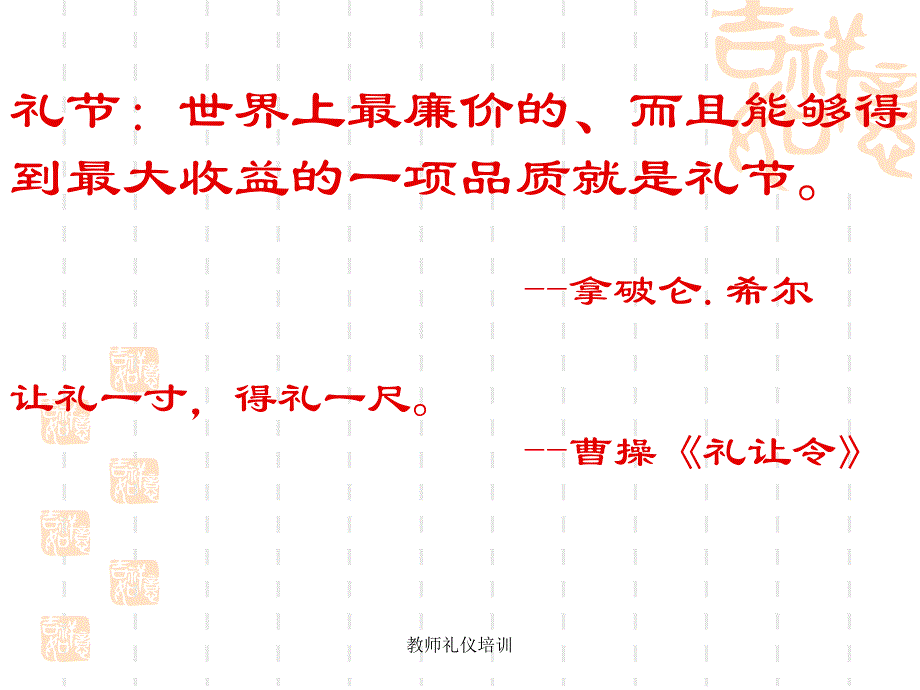 教师礼仪培训(经典实用)_第3页