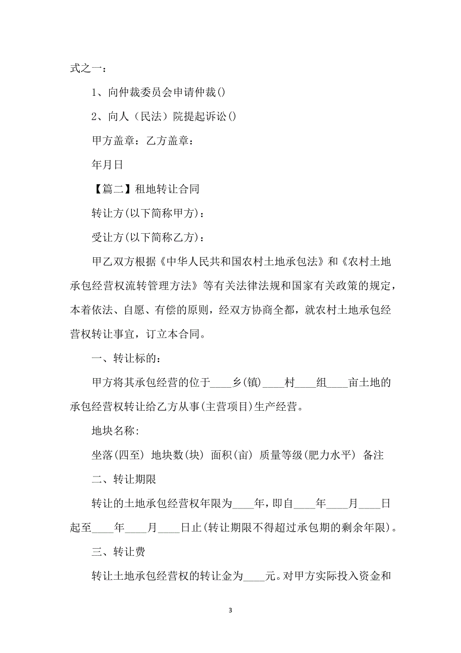 租地转让合同版2021_第3页