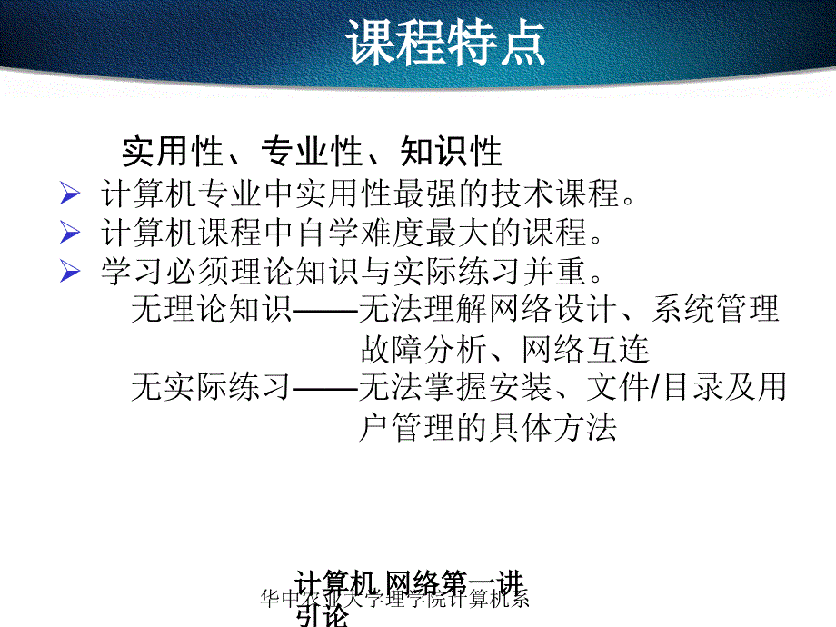 计算机 网络第一讲引论(经典实用)_第3页