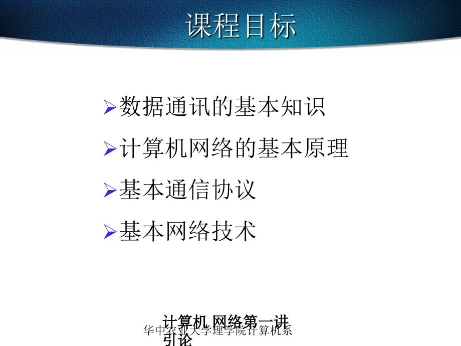 计算机 网络第一讲引论(经典实用)_第4页