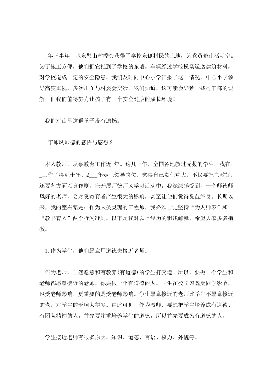 师风师德的感悟与感想5篇_第2页