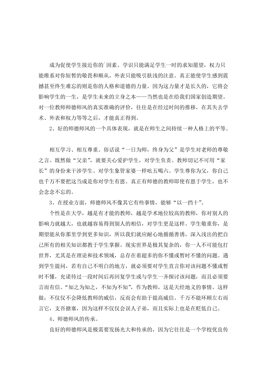 师风师德的感悟与感想5篇_第3页